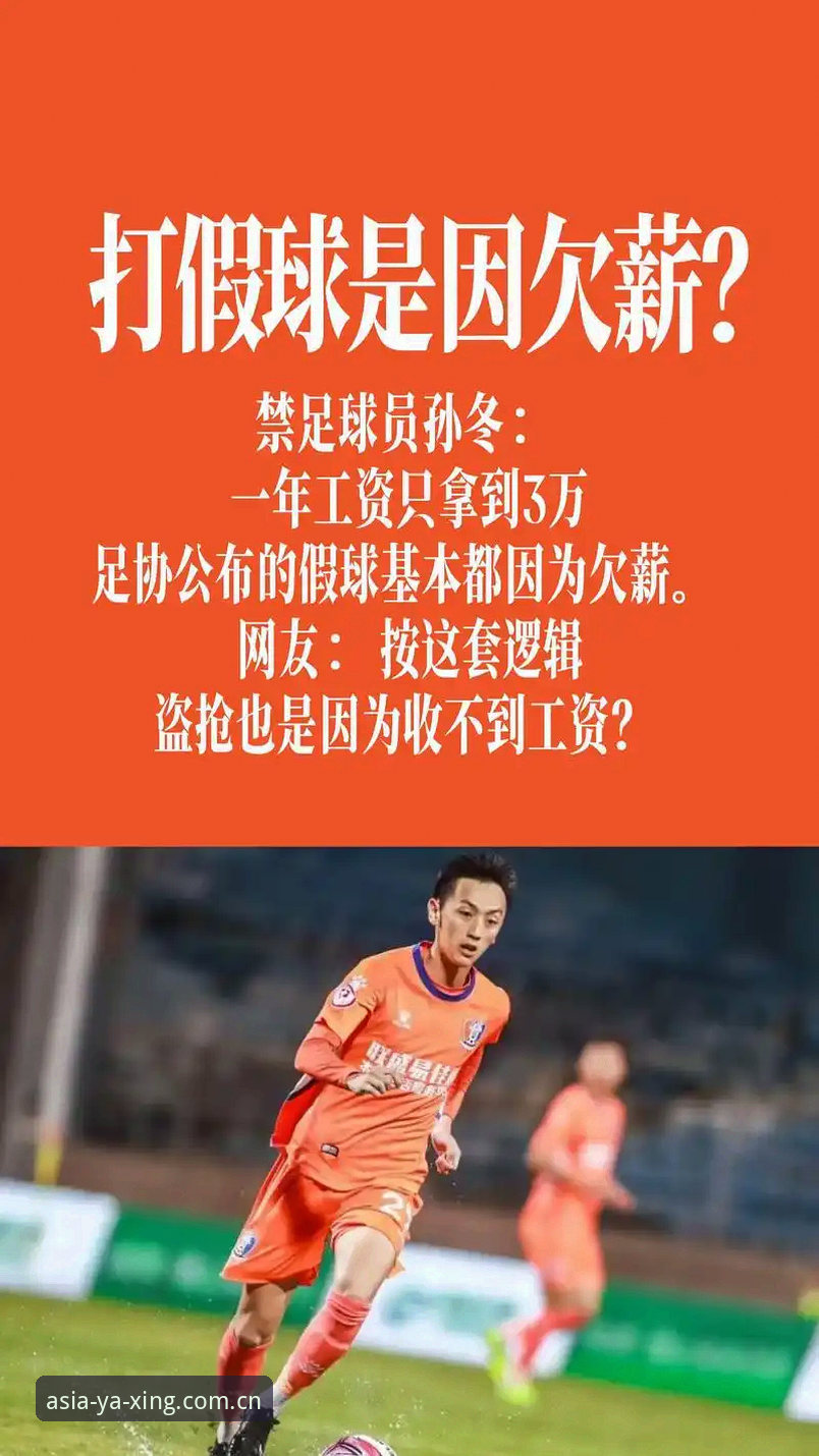 亚星体育平台数据观察：足协第三批禁足名单的5组数据与4点行业警示